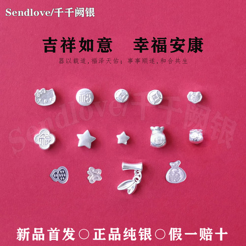 足银999吉祥如意手串横穿配件