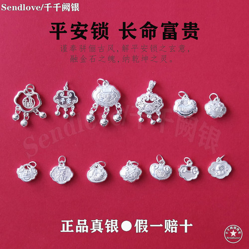999足银平安锁宝宝别针挂坠