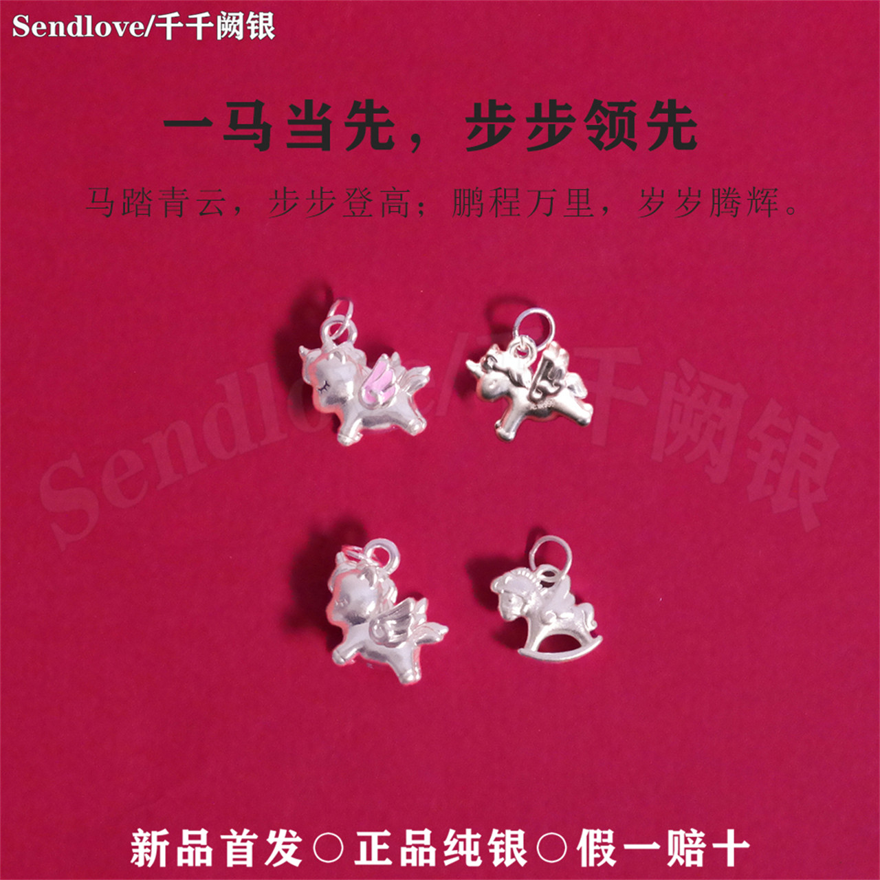 999足银小马吊坠挂件2026生肖马年本命年饰品飞马龙马DIY手工配件,饰品/流行首饰/时尚饰品新,银饰配件,淘宝优惠券,粉丝福利购,淘宝优惠卷