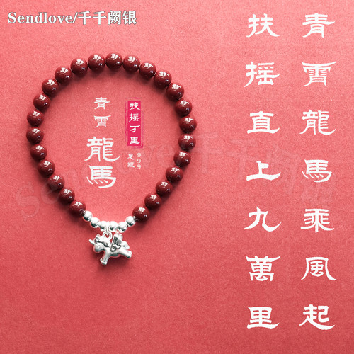 足银999属马本命年朱砂转运手链