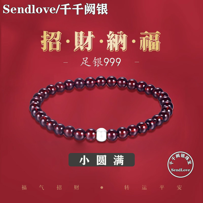 超仙999足银手链女款相思豆小圆满仿水晶石榴石本命年转运珠手串