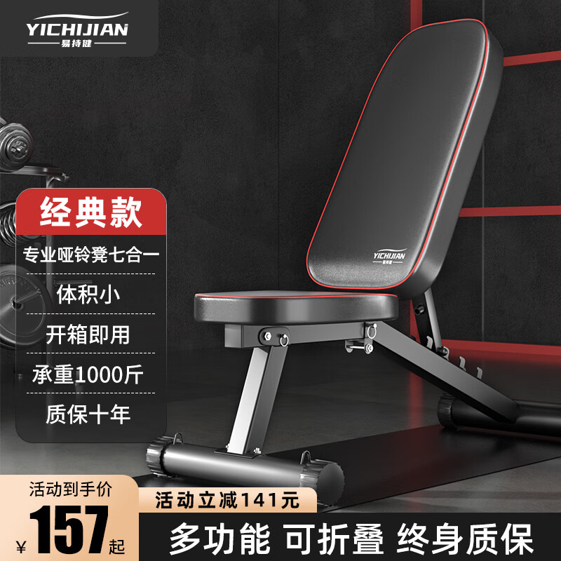 易持健哑铃凳全折叠牧师凳卧推凳家用健身椅仰卧起坐健身器材