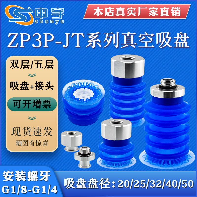 机械手真空吸盘ZP3P-20JT2SF 32JT5SF风琴型薄膜吸盘工业气动配件