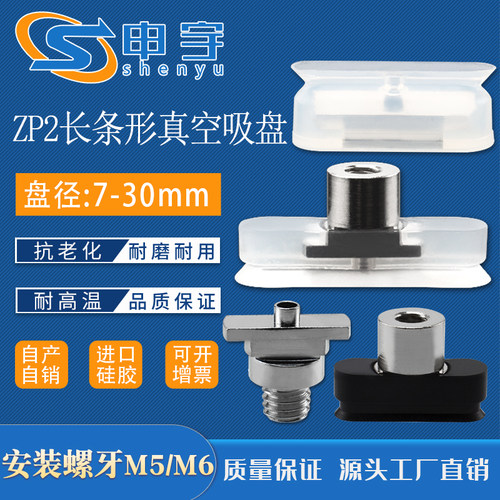 真空吸盘长条椭圆形ZP2吸嘴