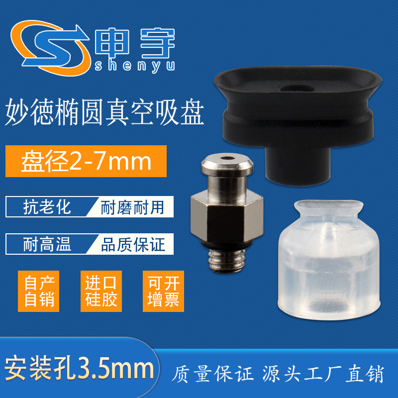 椭圆形吸嘴真空申宇苏州