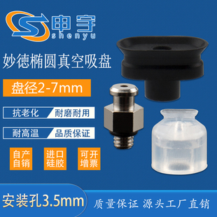 妙椭圆形吸嘴PFG2X4A长条形真空吸盘PFG3.5X7A气动机械手配件