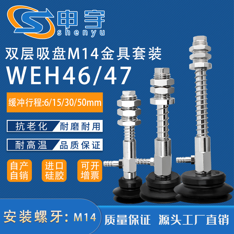 J-WEH46-d30-15真空吸盘支架M14侧通金具J-WEH47机械手吸嘴