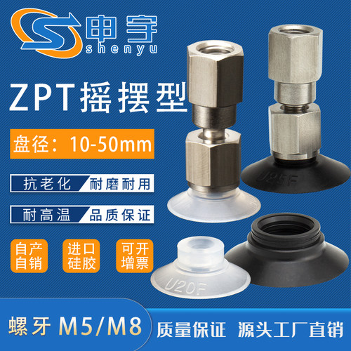 申宇可摇摆型真空吸盘机械手配件
