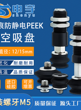 无痕PEEK黑色防静电真空吸盘VP15BGNK5-B5-A10-KP机械手气动元件