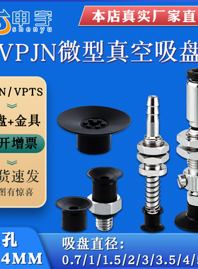 米思米小型吸盘MVPJN1微型VPTS15丁腈胶防静电吸嘴VPJN2 MVPTS10