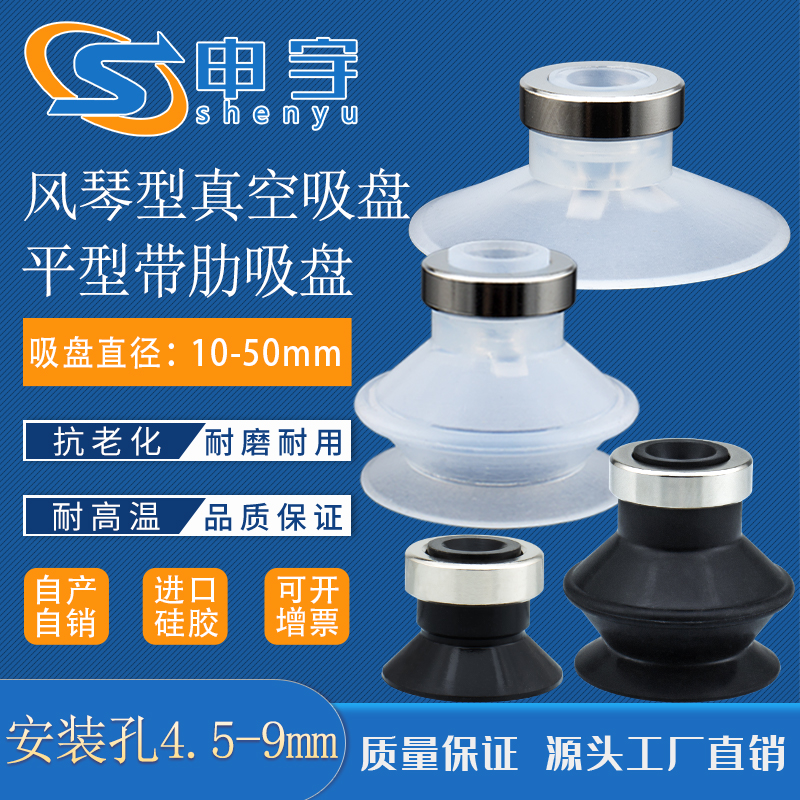 申宇真空吸盘上隆风琴型