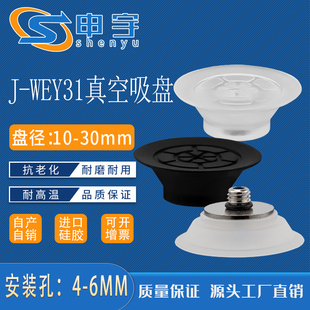 WEY31 WEB11 WEB12吸盘J 件机械手吸嘴 WEY32气动元