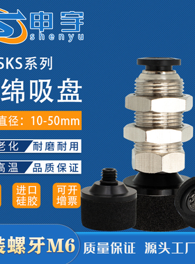 VPSK25真空吸盘金具直通金具MVSKS20海绵型吸盘单体波纹型VPSK30