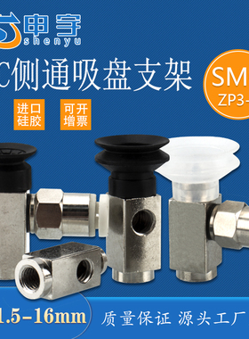 ZP3金具ZP3-Y10UMN-B5-B5系列侧通进气吸盘支架机械手配件ZP3-Y08