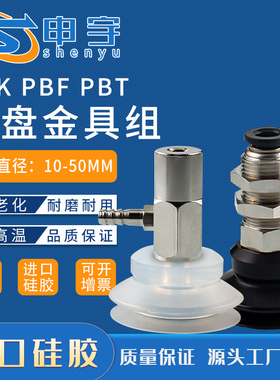 PBK-20真空吸盘金具PBF-30黑PBT-15无缓冲直通金具PBK侧通金具