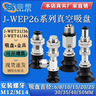 WET41真空吸盘J d10波纹型J WET31 d20气动J d20 WET36 WEP26