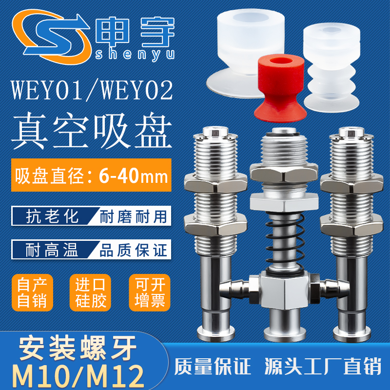 怡合达真空吸盘WEY02系列