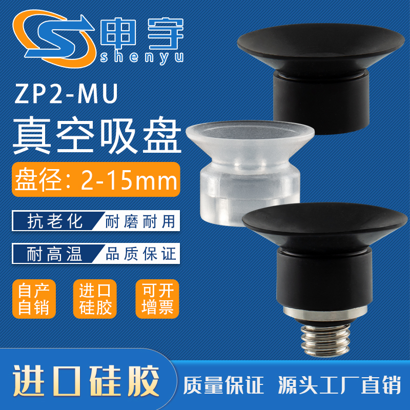 机械手真空吸盘 ZP2-10MUN系列配件金具头黑色防静电吸嘴工业气动 标准件/零部件/工业耗材 真空吸盘 原图主图