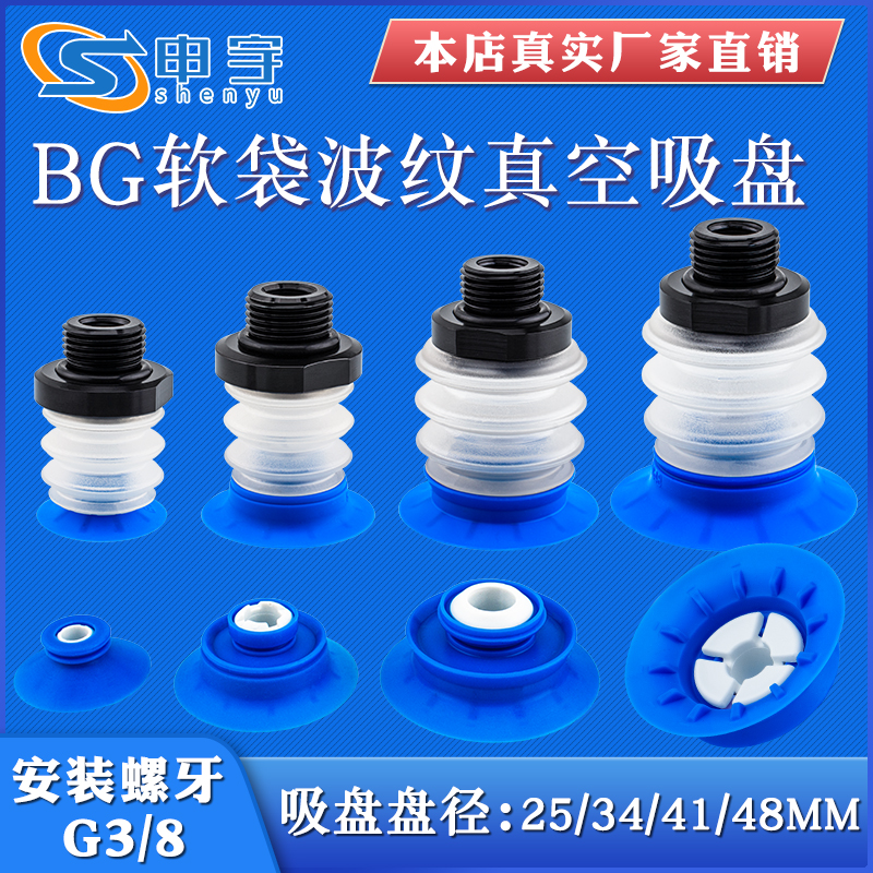 真空吸盘BG25/34/41/48/63软袋