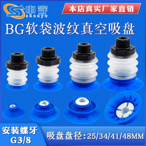 真空吸盘BG25/34/41/48/63软袋