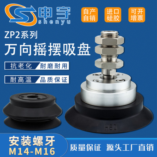 申宇缓冲型SMC万向真空吸盘