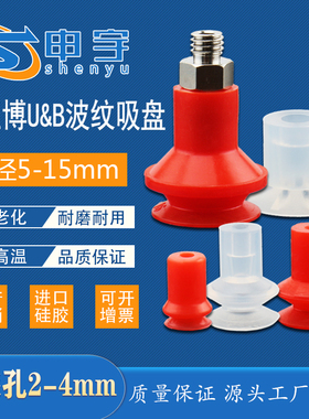 VB8真空吸盘U15-2红色波纹吸盘U8 B10-2工业气动元件BT-15吸嘴B8