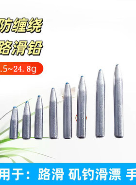防缠绕路滑铅路亚铅子弹铅远投铅