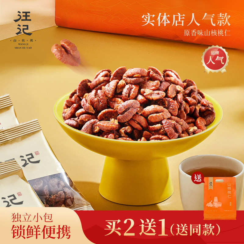 汪记原香味山核桃仁孕妇休闲零食杭州独立小包装一斤装新鲜加工