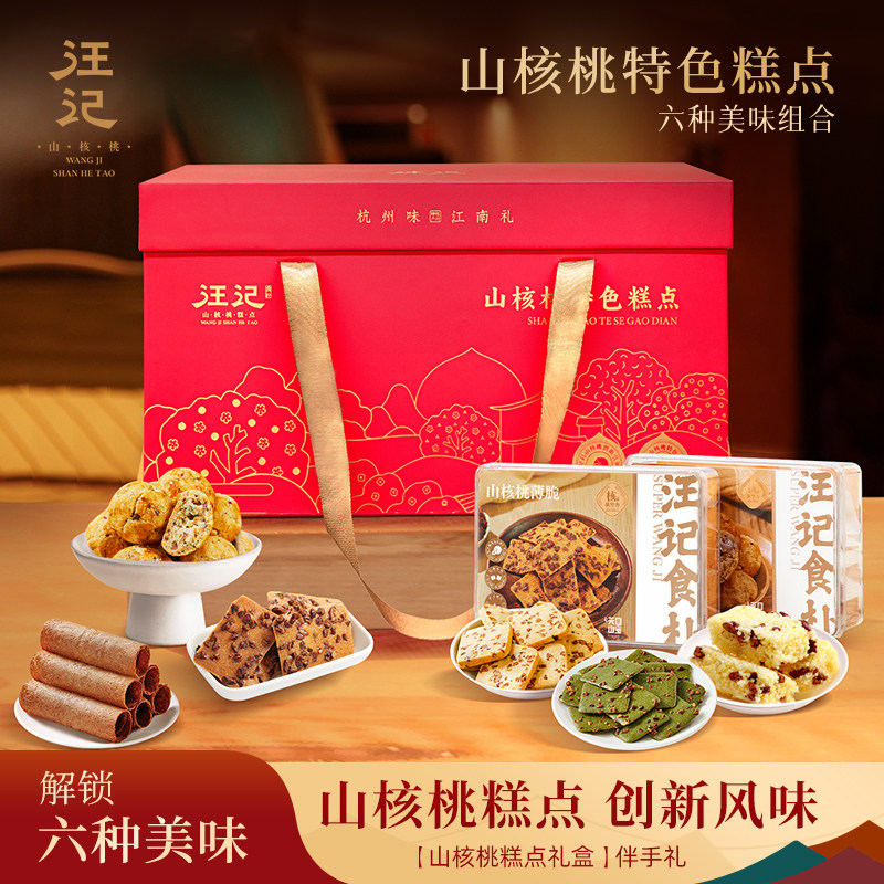 汪记杭州零食小吃抹茶薄脆原香味山核桃仁曲奇桃酥冻米糖蛋卷组合