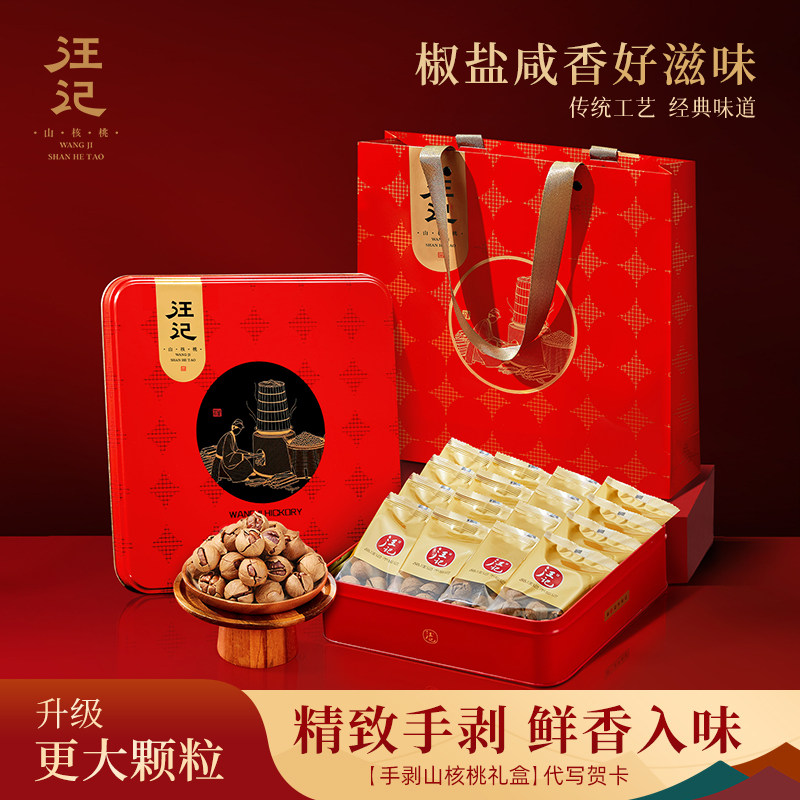 汪记山核桃杭州临安特产山核桃礼盒核家情手剥山核桃零食新鲜加工