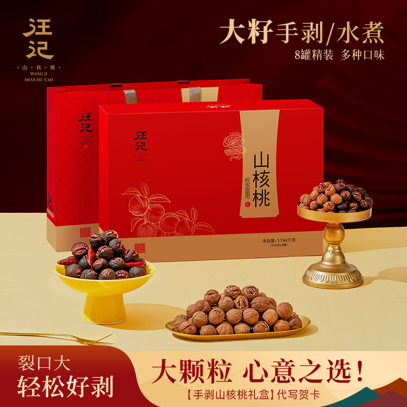 汪记杭州特产临安手剥水煮山核桃送长辈领导商务礼盒新鲜加工
