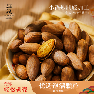 净重238g 汪记椒盐味开口香榧休闲坚果小零食壳薄肉厚好剥袋装