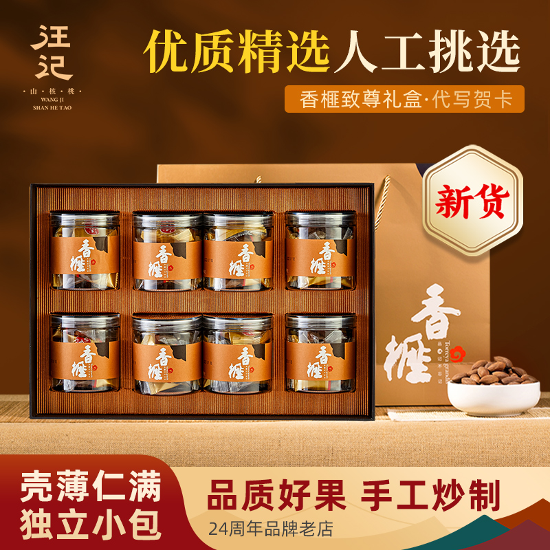 汪记浙江特产坚果零食香榧子
