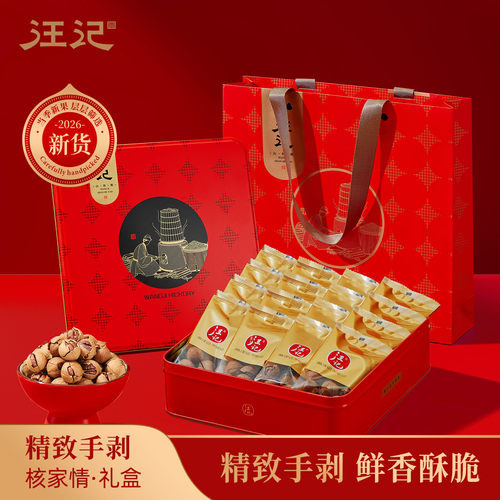 汪记山核桃礼盒临安杭州特产650g