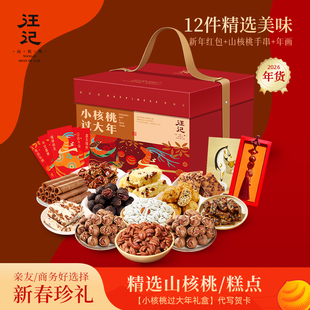汪记年货礼盒临安山核桃坚果零食小吃小核桃仁容易手剥糖果