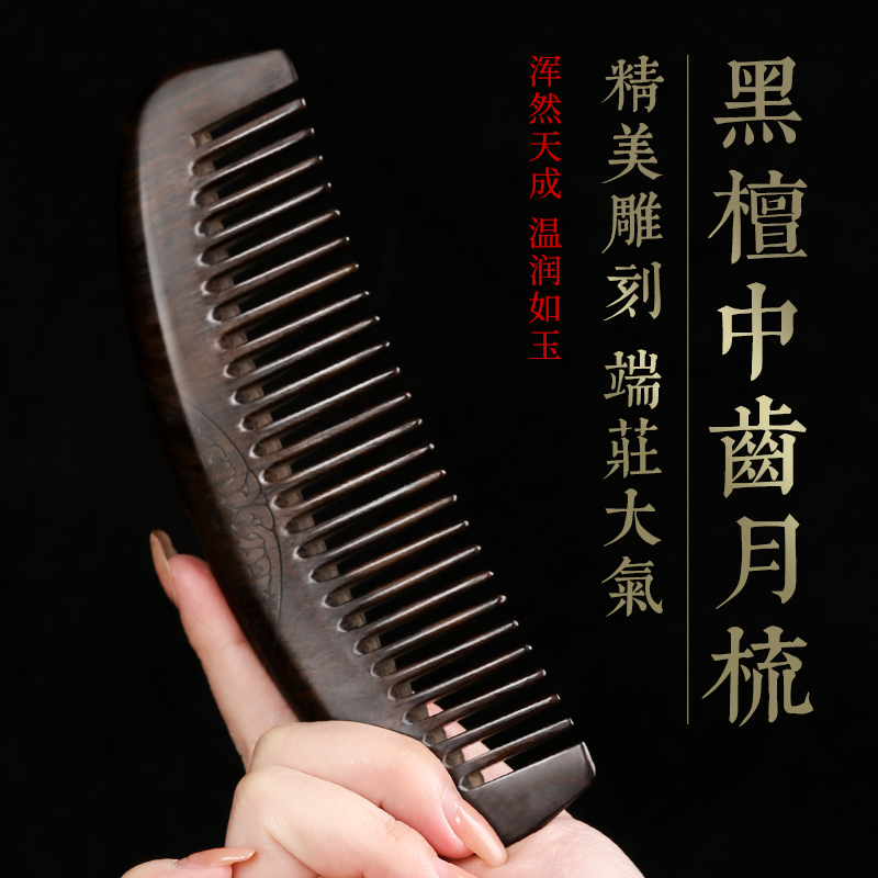 传统经典款17厘米双面雕刻梳子