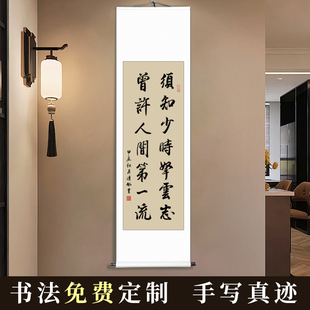 须知少年凌云志挂画中式客厅卷轴励志箴言办公室字画书法手写定制