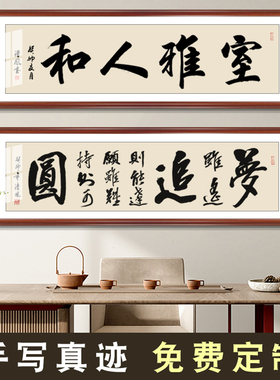 手写书法字画办公室天道酬勤毛笔字装裱中式客厅挂画书法定制裱框