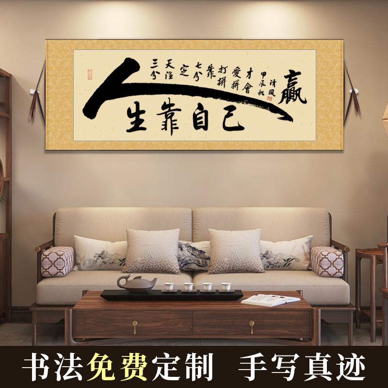 人生靠自己字画中式茶室高级感装饰画客厅毛笔字书法卷轴手写挂画