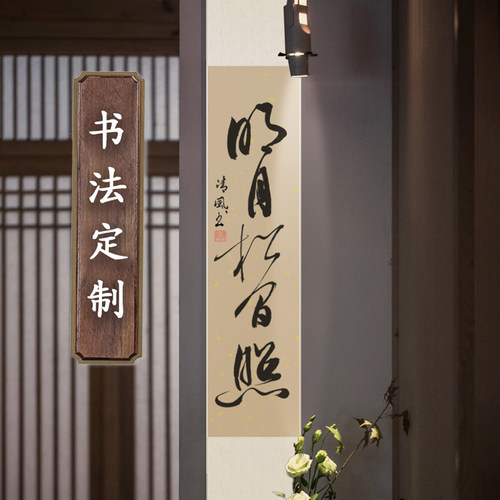手写字画侘寂风挂画禅意卷轴