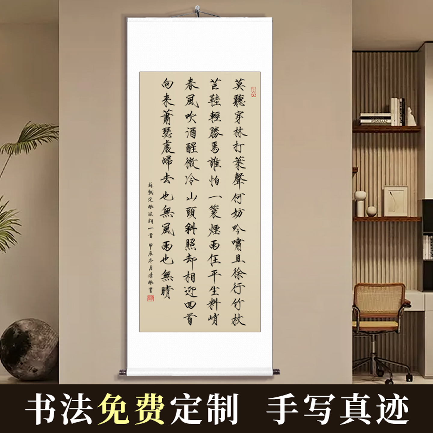 定风波字画办公室书房装饰画毛笔字瘦金体书法作品客厅卷轴挂画