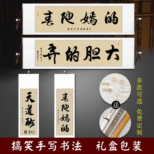 搞笑挂画手写字画书法定制