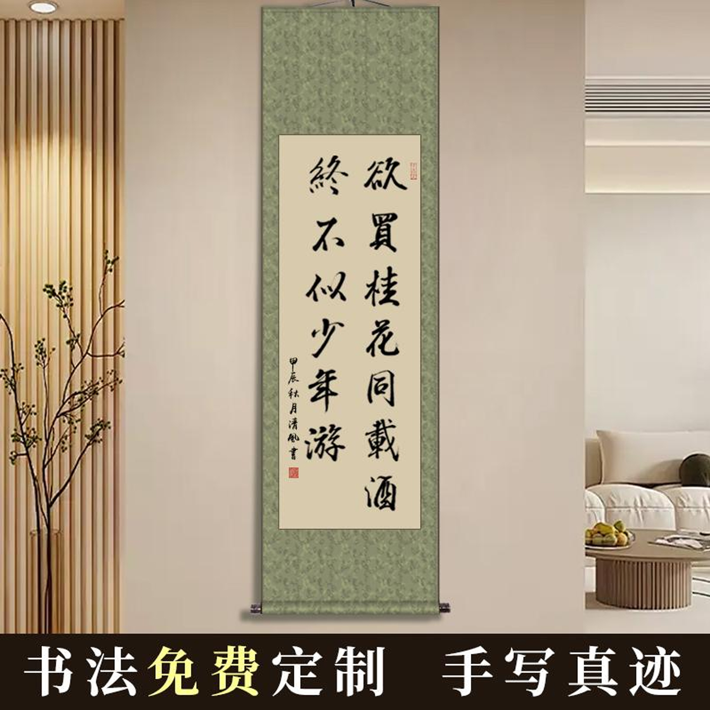 欲买桂花同载酒字画真迹手写书法作品书房客厅卷轴挂画毛笔字定制