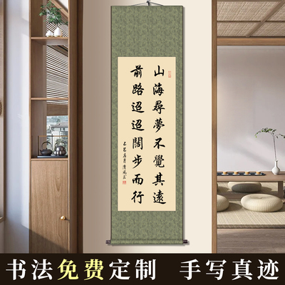 毛笔字定制书法字画卷轴装裱