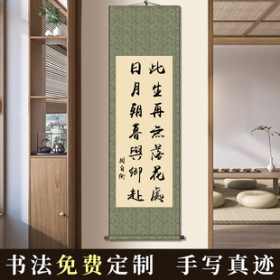 书法字画此生再无落花处日月朝暮与卿赴剧本杀密室逃脱装饰道具