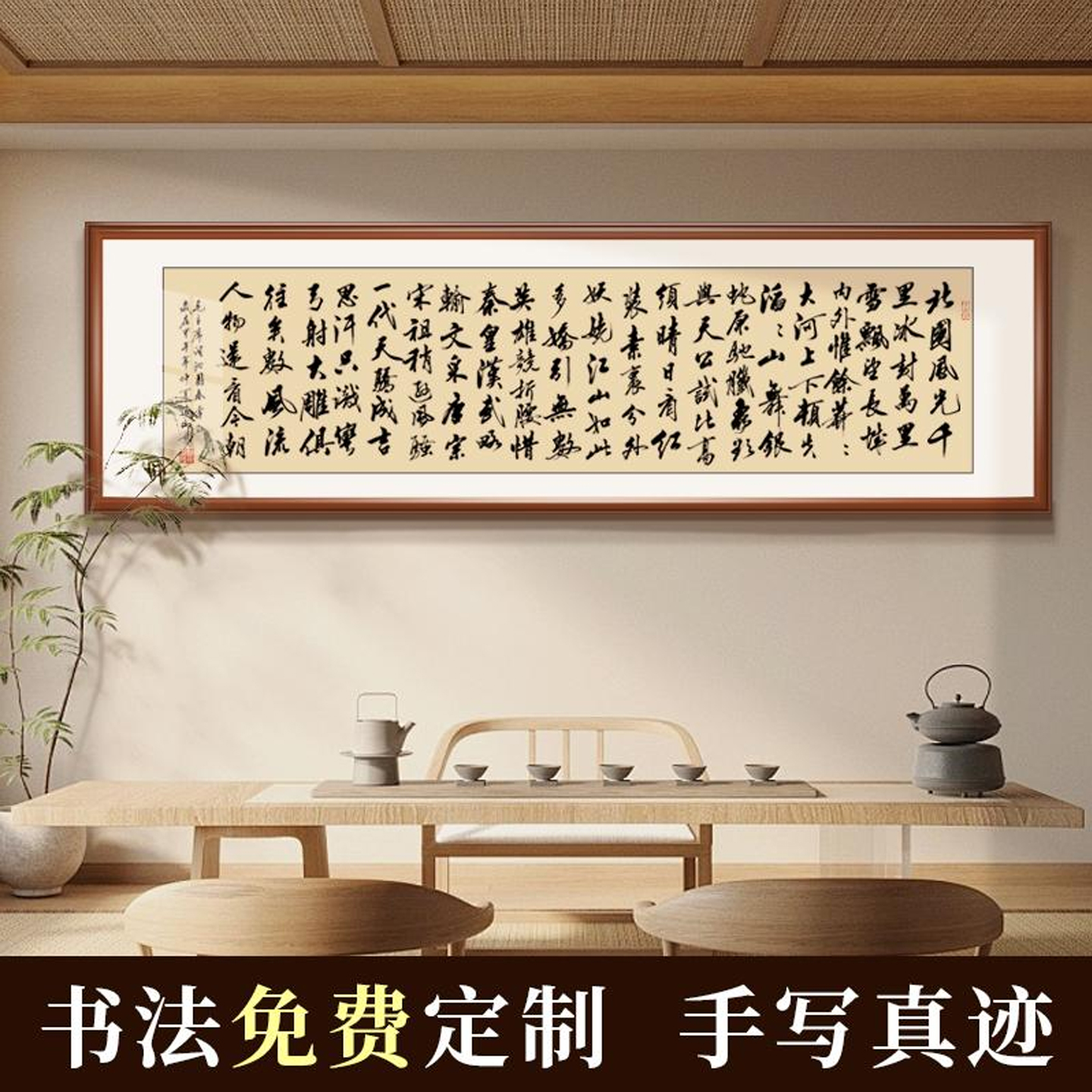 沁园春雪字画办公室装饰中式客厅书法作品手写挂画实木框装裱