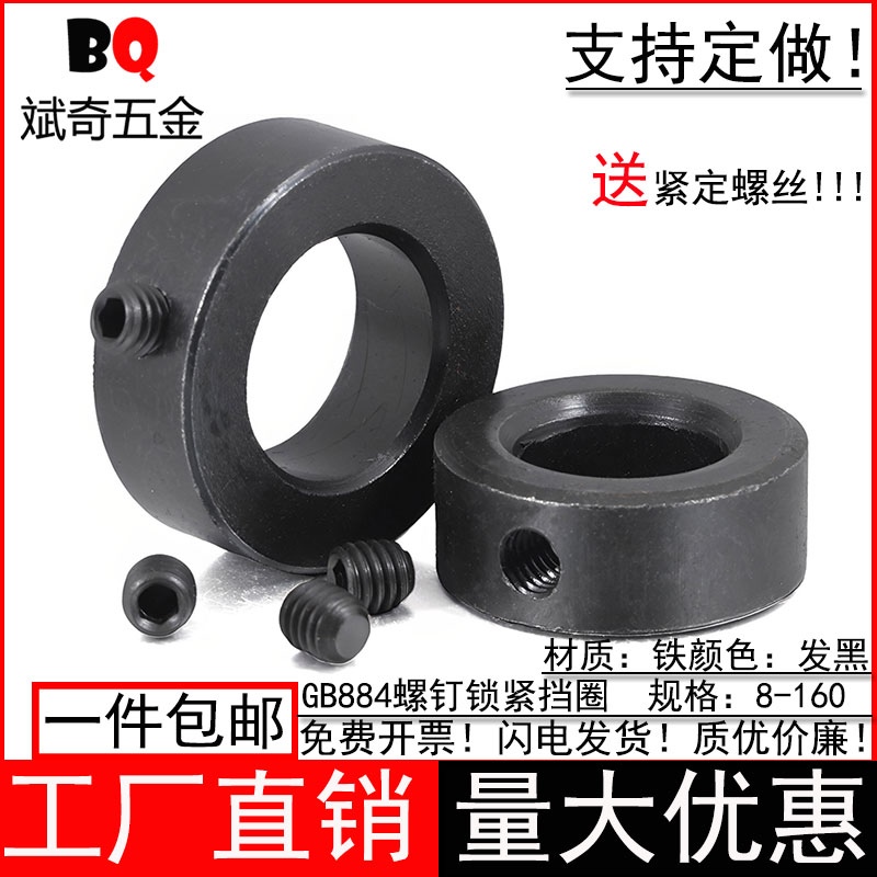 金属顶丝止退环圆形锁紧轴套止动螺丝光轴固定环轴端挡圈环 GB884