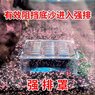 强排挡沙盒强排透明强排罩下水口防吸沙鱼缸定制底滤挡沙板防沙罩