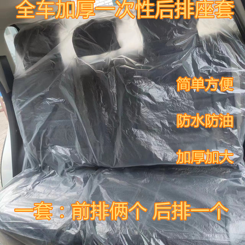 后排座椅保护套汽车一次性防尘加厚座套全车防脏套汽修防污油通用