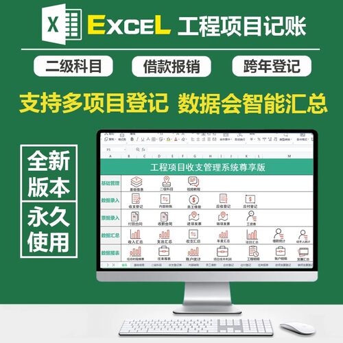 EXCEL建筑工程项目管理系统出纳收支记账台账表格成本利润报表
